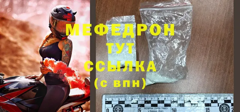 МЯУ-МЯУ mephedrone  Еманжелинск 